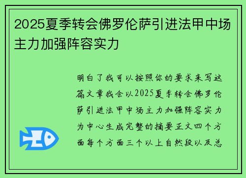 2025夏季转会佛罗伦萨引进法甲中场主力加强阵容实力 2025夏季转会佛罗伦萨引进法甲中场主力加强阵容实力