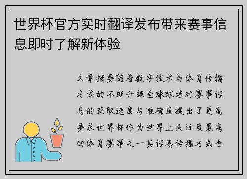 世界杯官方实时翻译发布带来赛事信息即时了解新体验 世界杯官方实时翻译发布带来赛事信息即时了解新体验