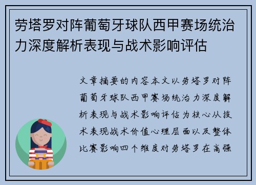 劳塔罗对阵葡萄牙球队西甲赛场统治力深度解析表现与战术影响评估 劳塔罗对阵葡萄牙球队西甲赛场统治力深度解析表现与战术影响评估