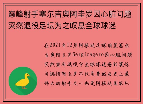 巅峰射手塞尔吉奥阿圭罗因心脏问题突然退役足坛为之叹息全球球迷 巅峰射手塞尔吉奥阿圭罗因心脏问题突然退役足坛为之叹息全球球迷