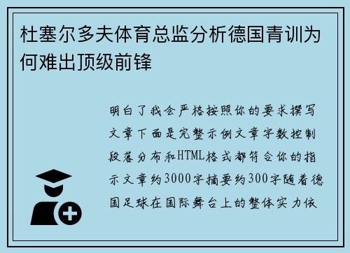 杜塞尔多夫体育总监分析德国青训为何难出顶级前锋 杜塞尔多夫体育总监分析德国青训为何难出顶级前锋