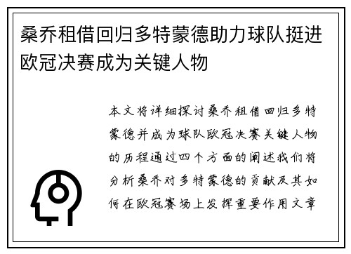 桑乔租借回归多特蒙德助力球队挺进欧冠决赛成为关键人物 桑乔租借回归多特蒙德助力球队挺进欧冠决赛成为关键人物
